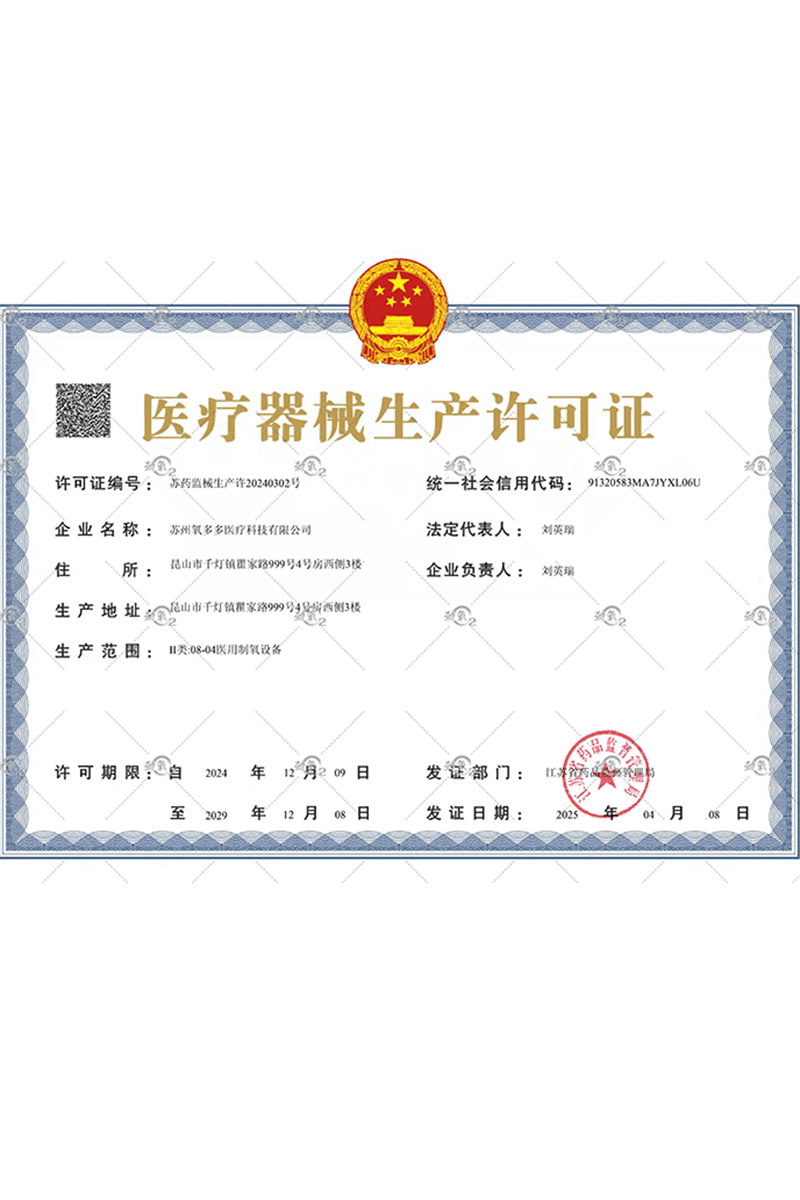 Medical Device Production License