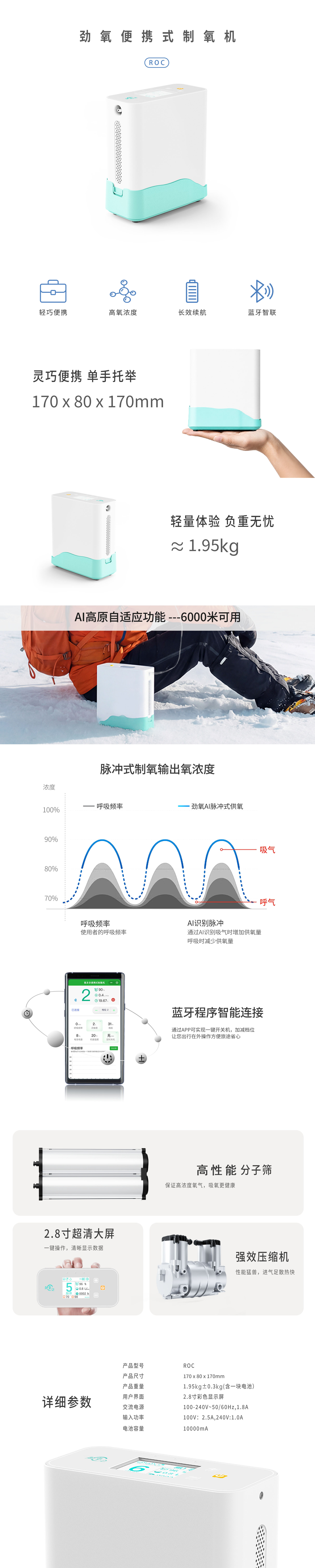 便携式制氧机roc